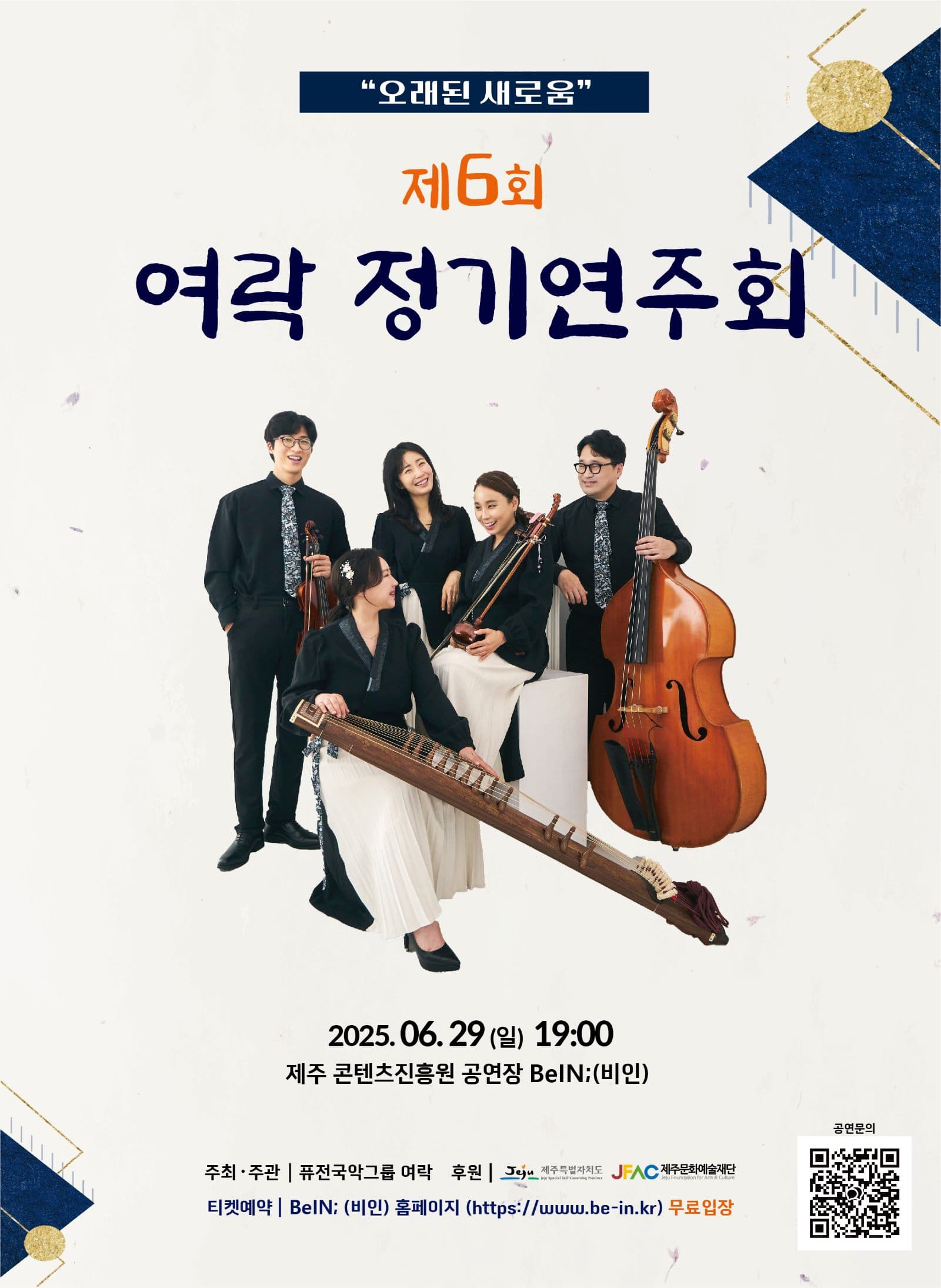 제6회 여락 정기연주회 [제주]