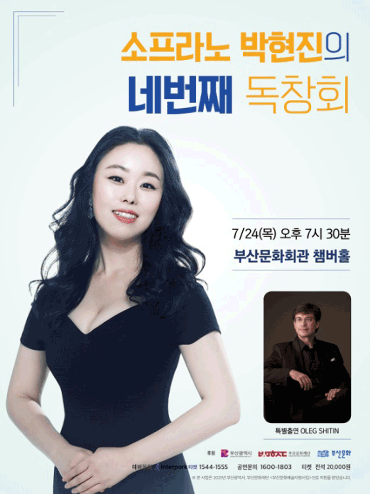 소프라노 박현진의 네번째 독창회 [부산]