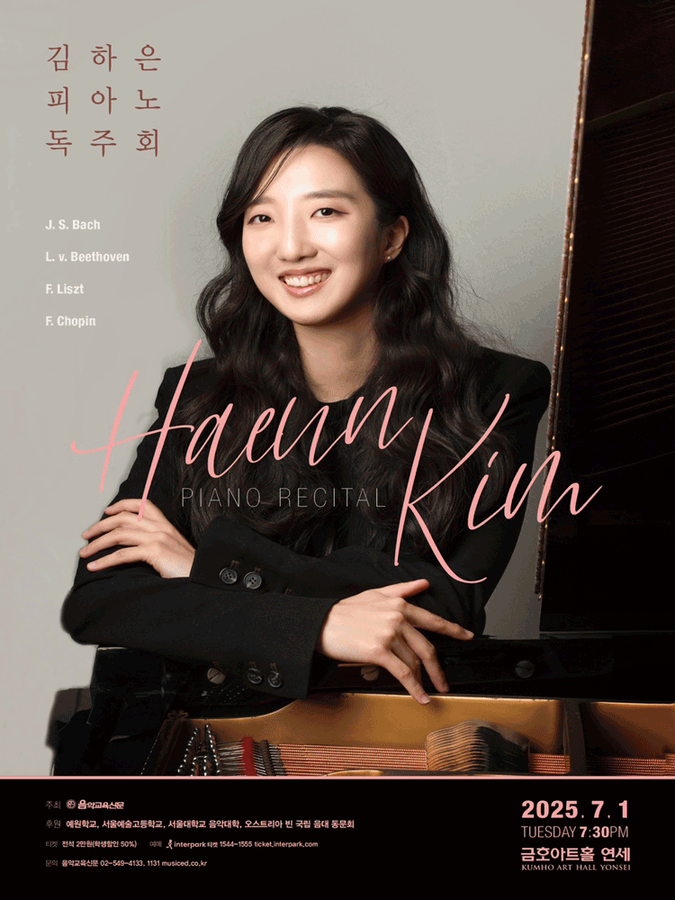 김하은 피아노 독주회