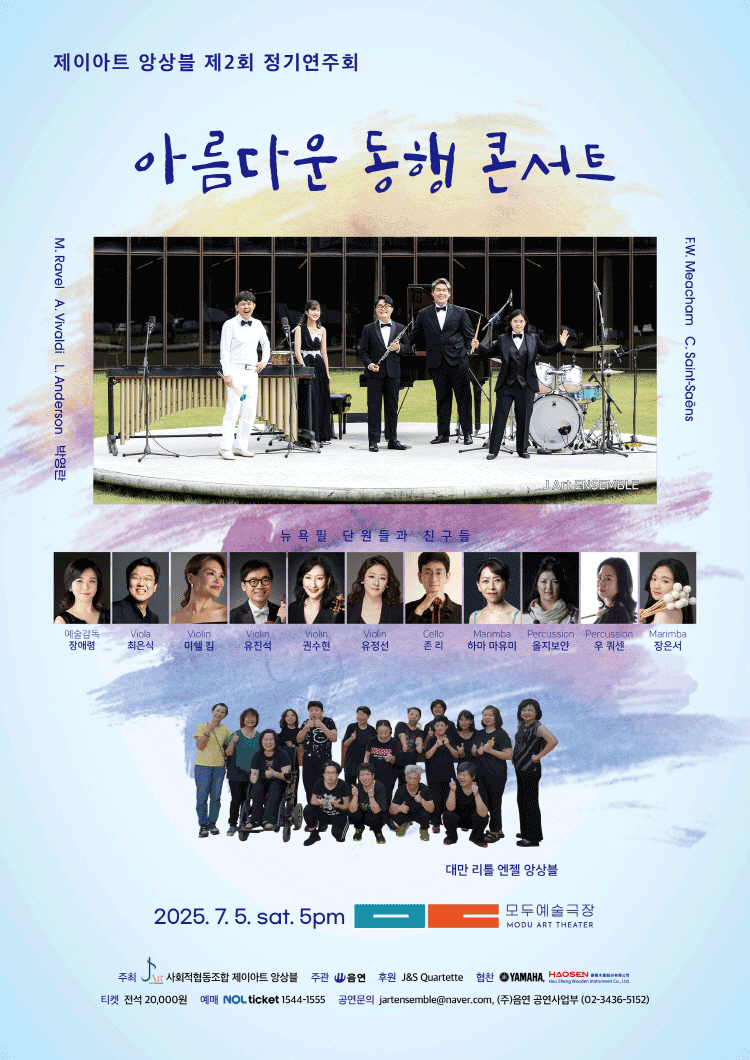 제2회 제이아트 앙상블 정기연주회