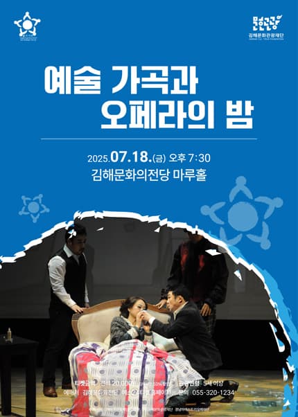 불가사리 프로젝트, 예술가곡과 오페라의 밤 [김해]