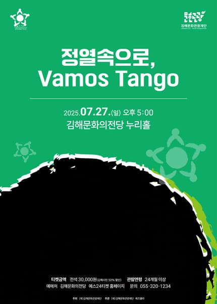 정열속으로, Vamos Tango [김해]