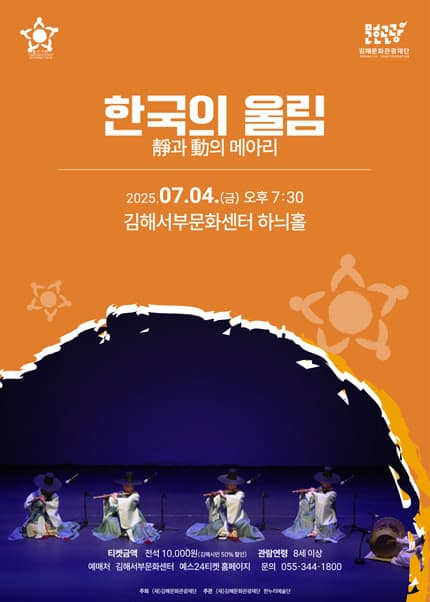 한국의 울림 [김해]