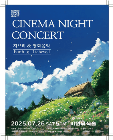 시네마 나이트 콘서트: 지브리 & 영화음악 [대구]