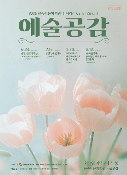 제70회 을숙도 예술공감, 맘케스트라: 긍정 양육 콘서트