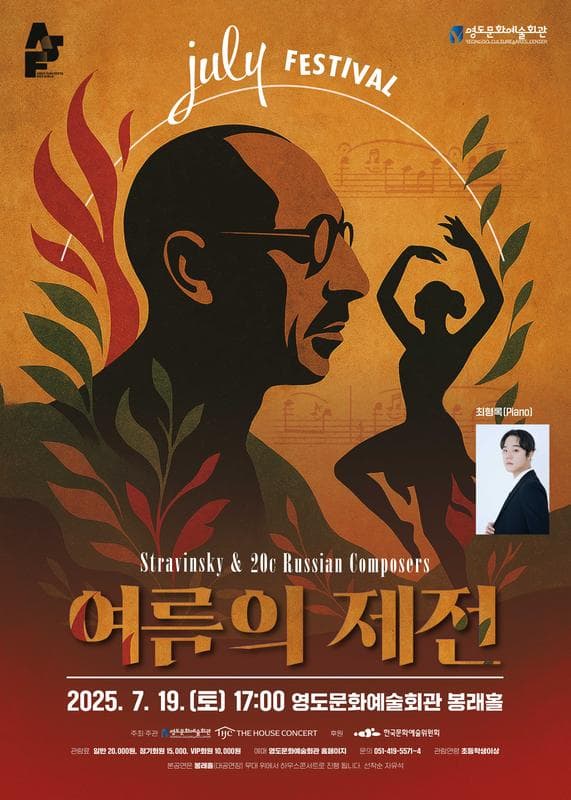 줄라이 페스티벌, 여름의 제전: 최형록 [부산]