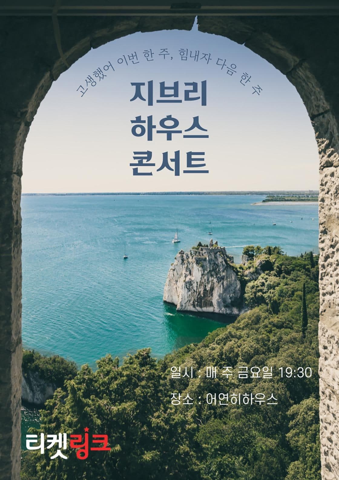 지브리 하우스 콘서트: 고생했어 이번 한 주, 힘내자 다음 한 주 [대구]