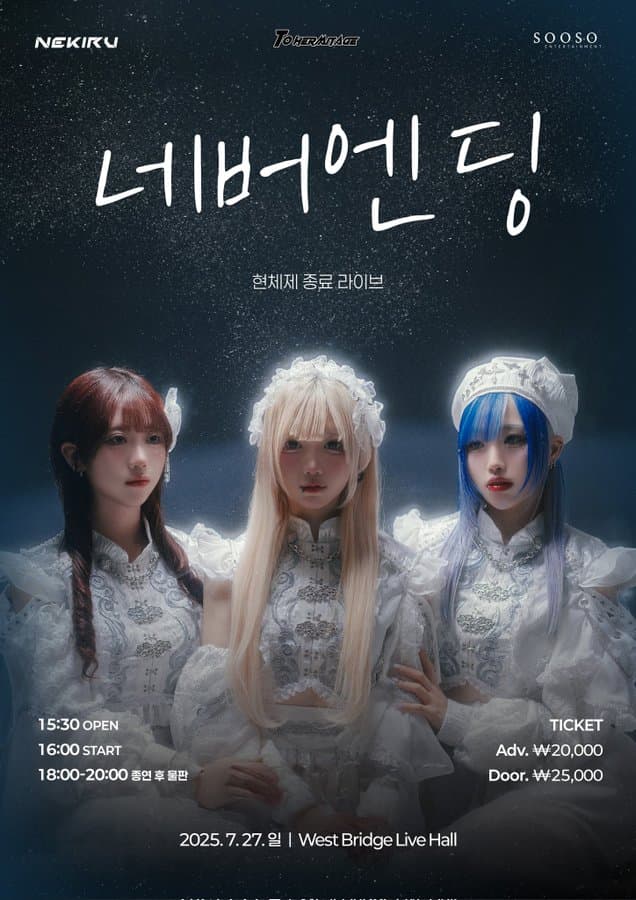 네버엔딩