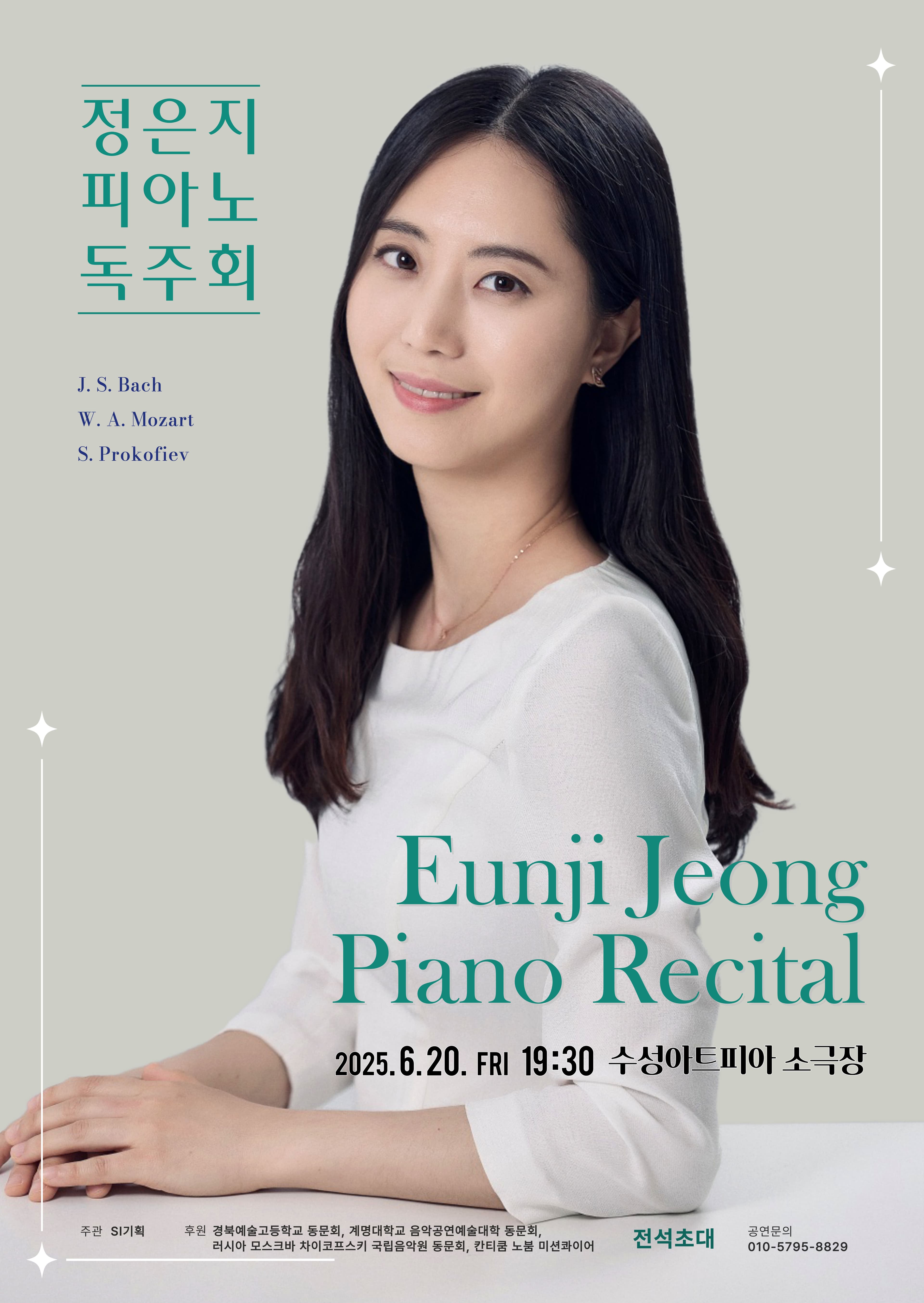 정은지 피아노 독주회 [대구]