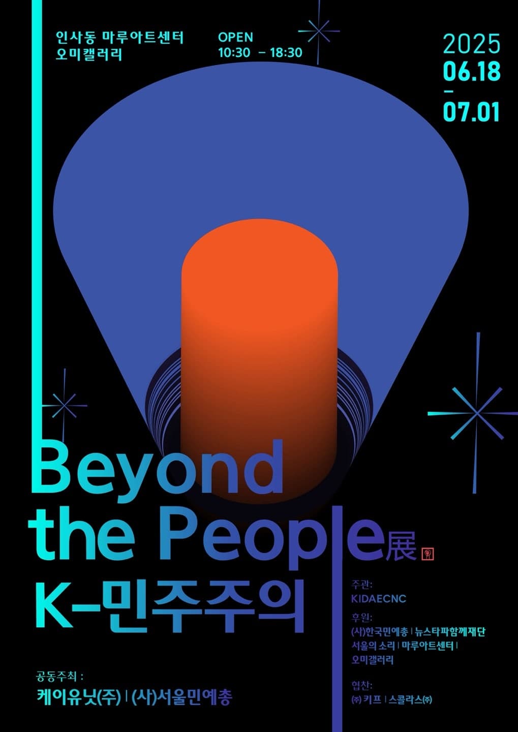 콰르텟엑스의 행복콘서트: Beyond the People 콘서트
