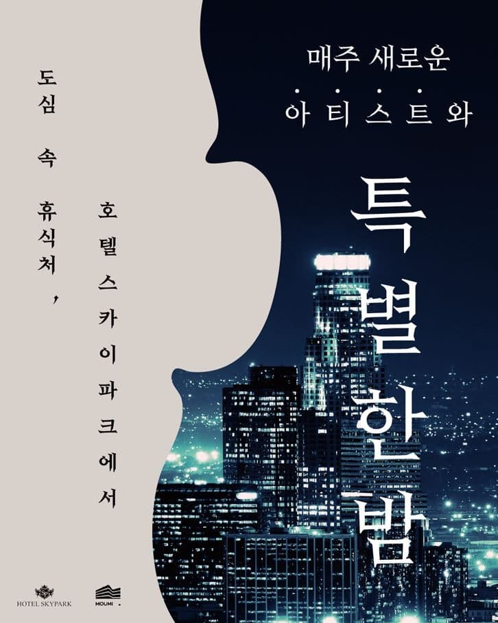 스카이파크 아트홀 & 풀 콘서트
