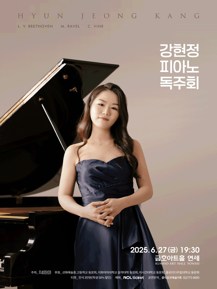 강현정 피아노 독주회