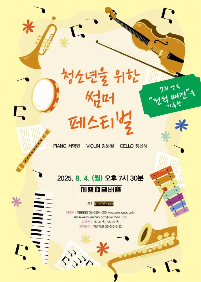 청소년을 위한 썸머 페스티벌
