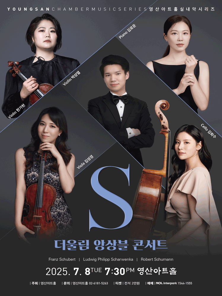 더울림 앙상블 콘서트, S