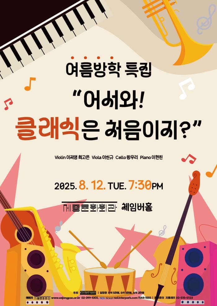 어서와! 클래식은 처음이지?