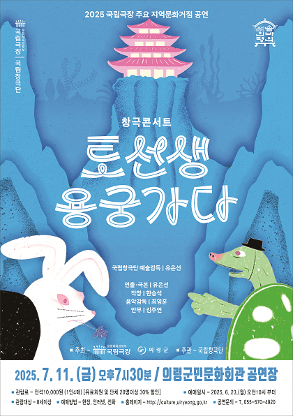 토선생 용궁가다 [의령]