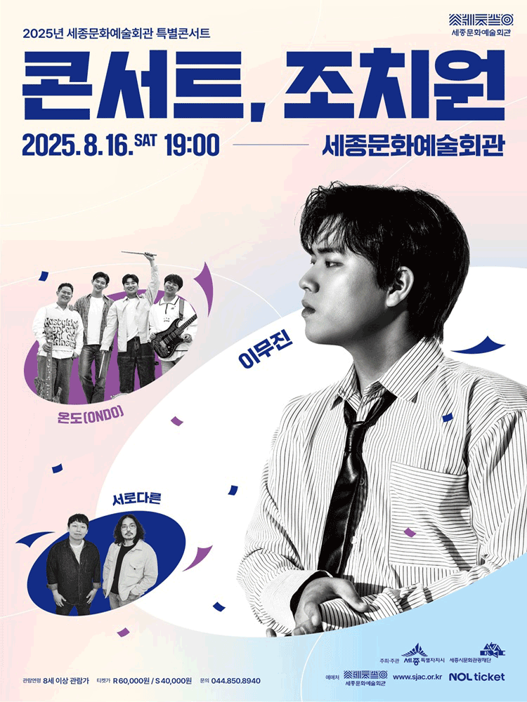 콘서트, 조치원 [세종]