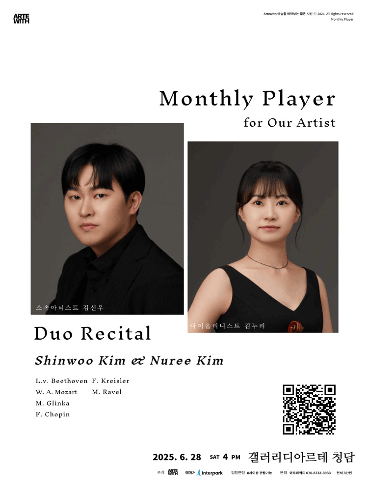 월간연주자, 듀오시리즈 김신우 & 김누리 (6월)