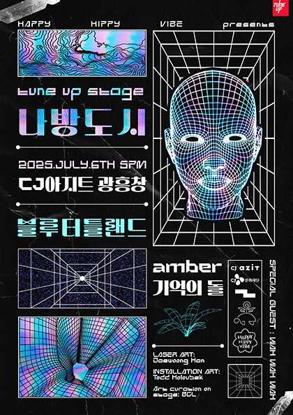 TUNE UP STAGE, 블루터틀랜드 단독 콘서트: 나방도시 (amber : 기억의 돌)