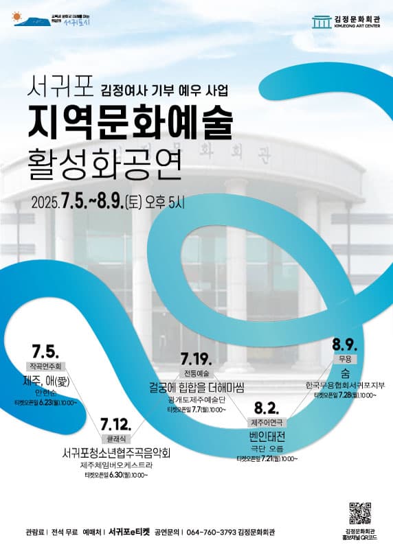 안현순 작곡연주회: 제주, 애 [제주 서귀포]