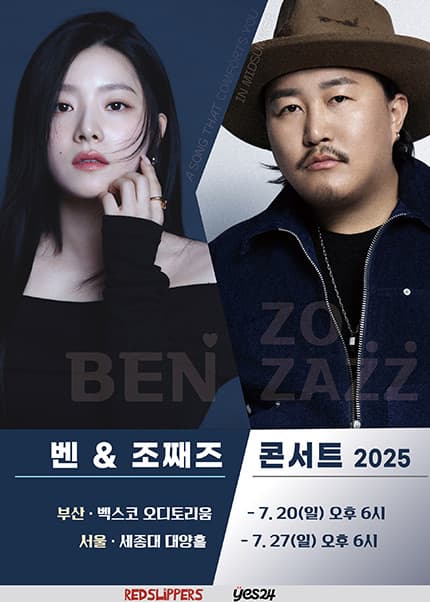 벤 & 조째즈 콘서트 [서울]