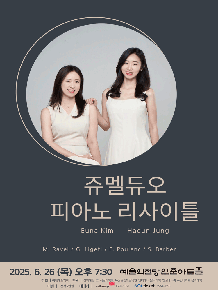 쥬멜 듀오 피아노 리사이틀