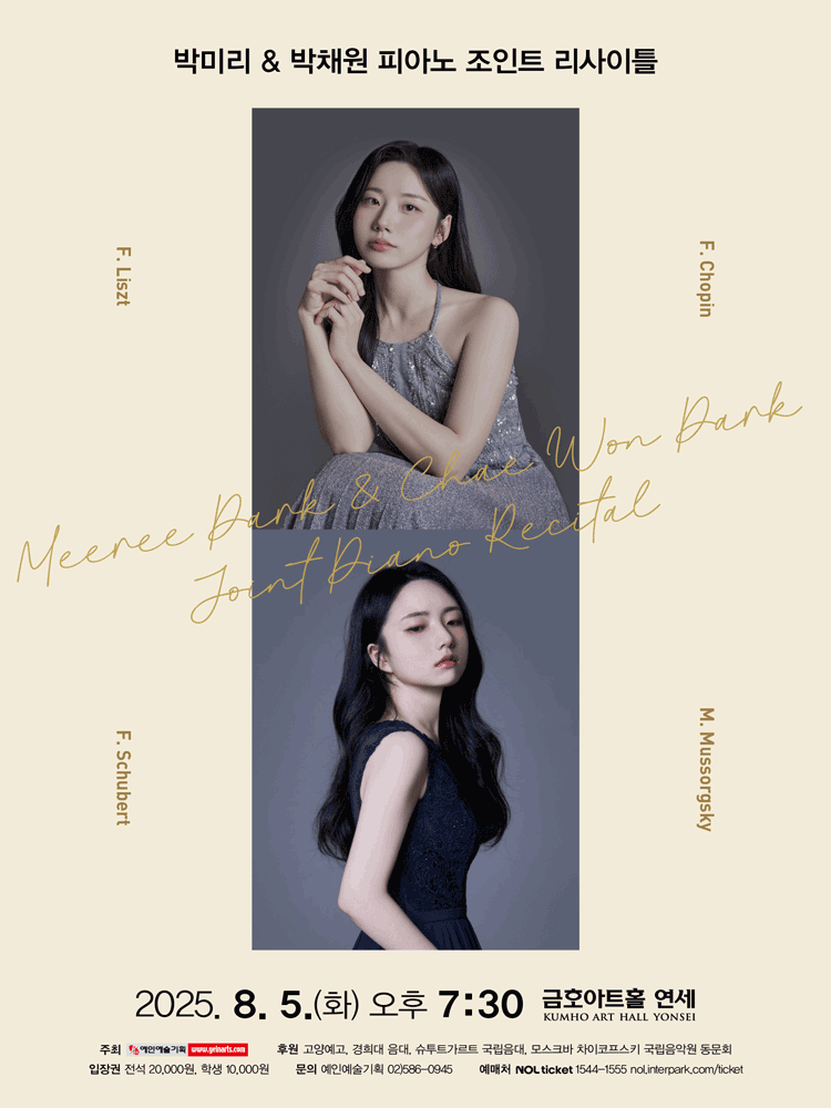 박미리 & 박채원 피아노 조인트 리사이틀