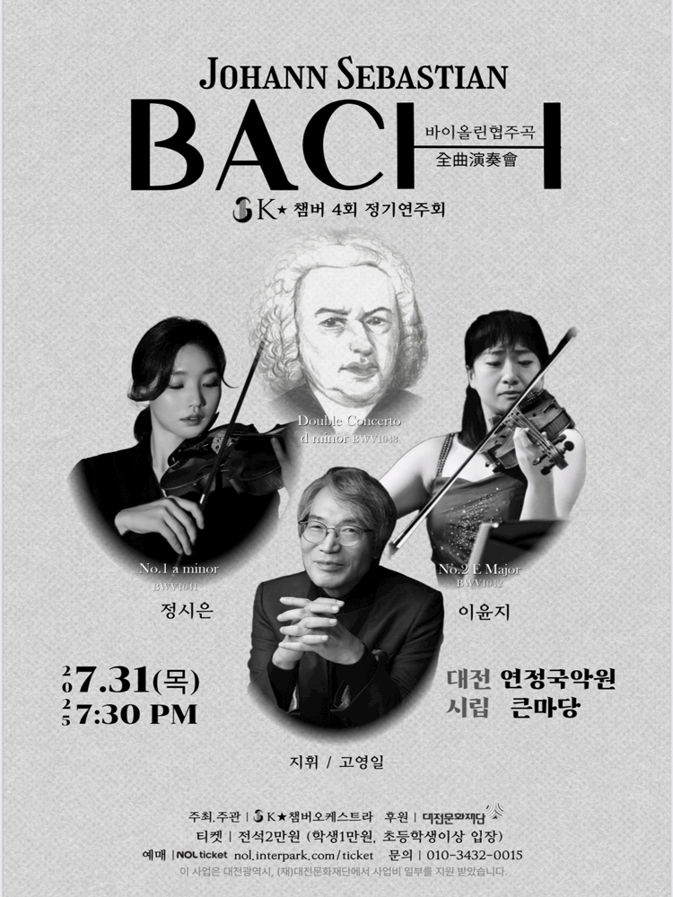제4회 케이챔버오케스트라 정기연주회 [대전]