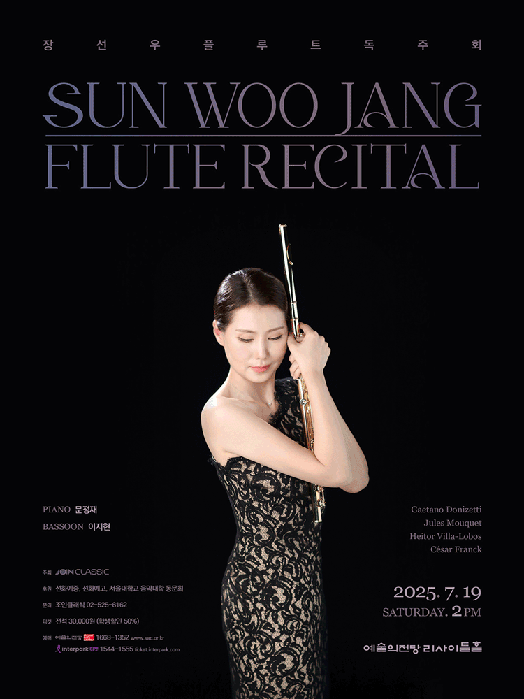 장선우 플루트 독주회