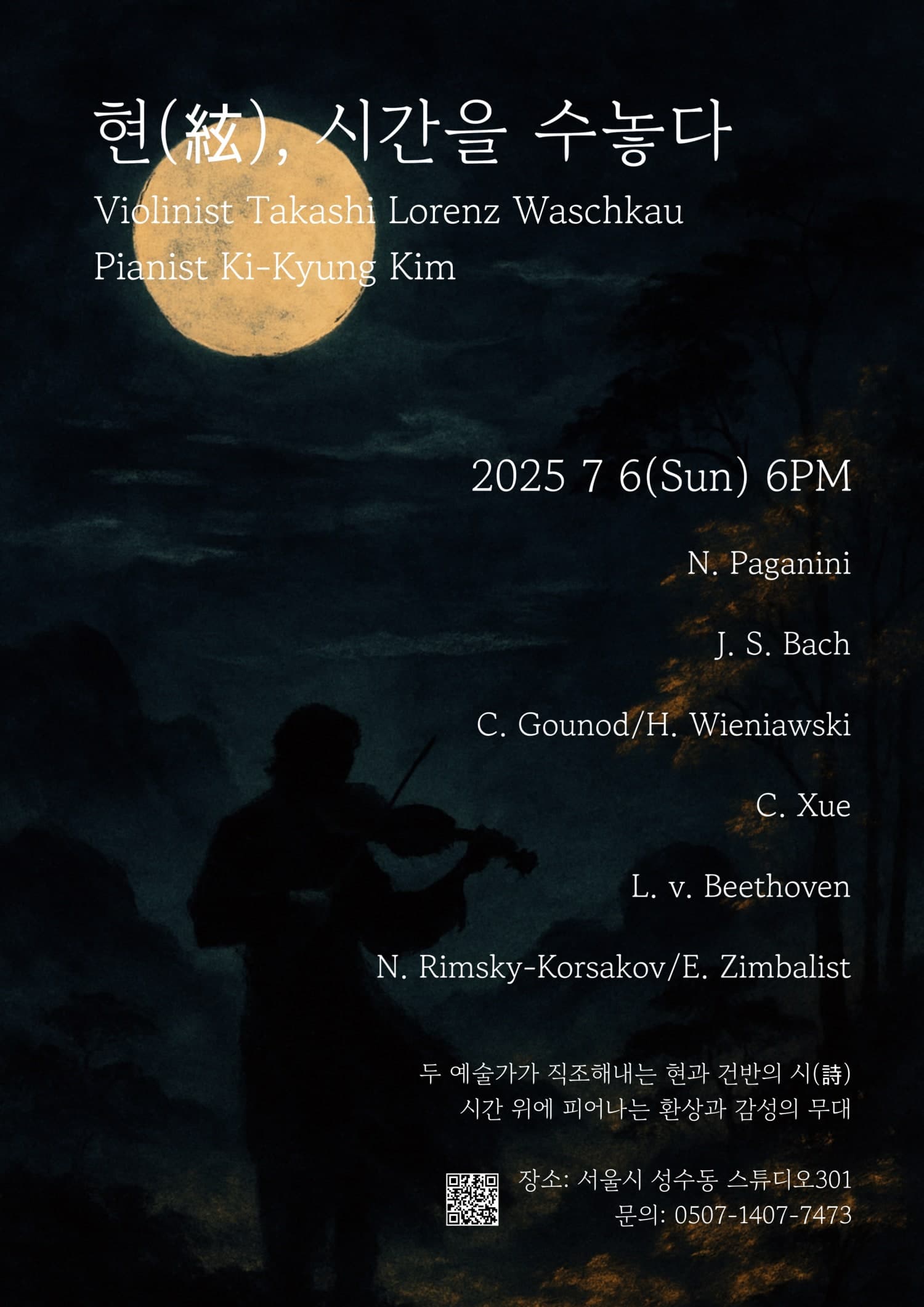 현, 시간을 수놓다: Embroidering Time with Strings