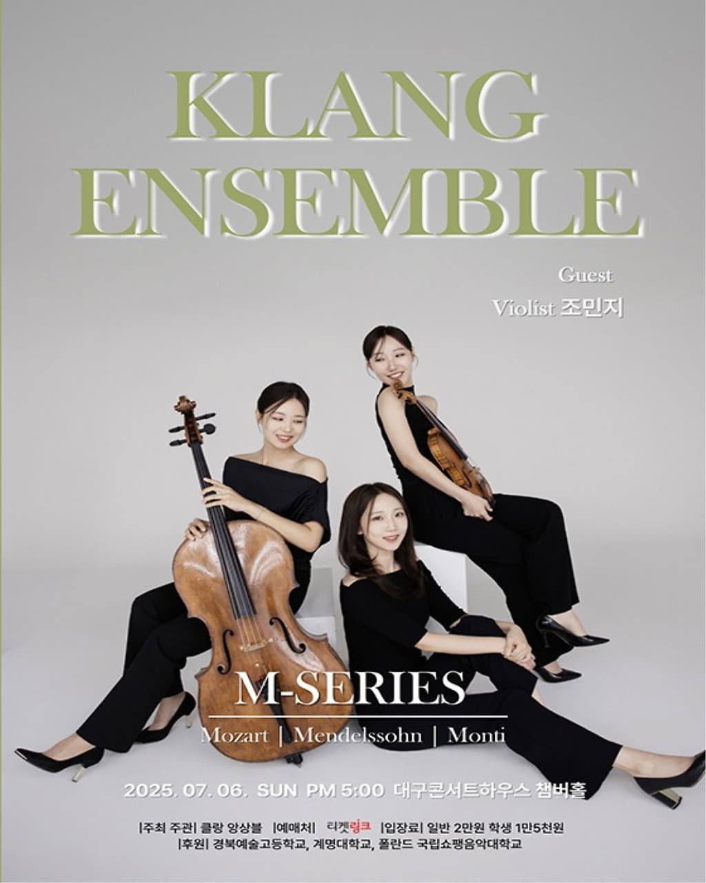 제3회 클랑앙상블 정기연주회, 작곡가 시리즈 Ⅱ. M [대구]