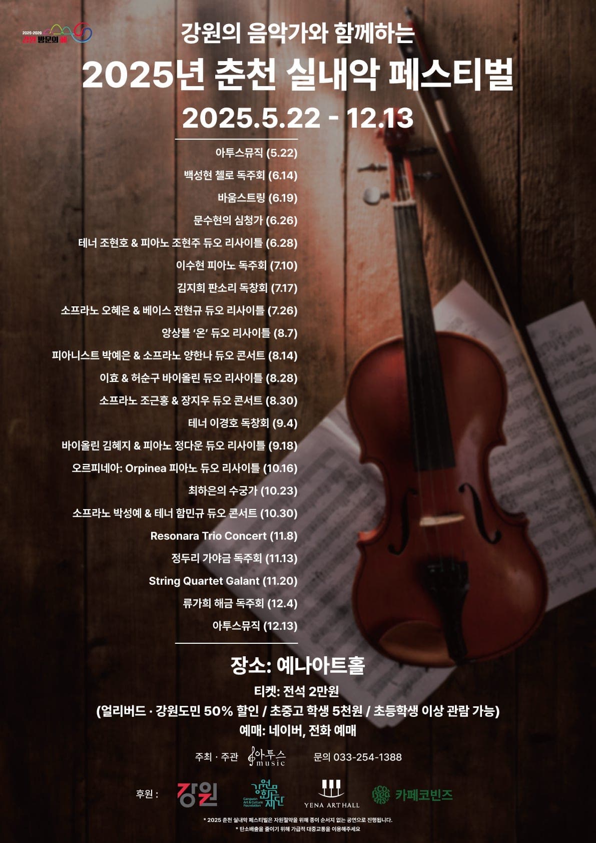 춘천 실내악 페스티벌, 정두리 가야금 독주회: 줄 위를 노닐다