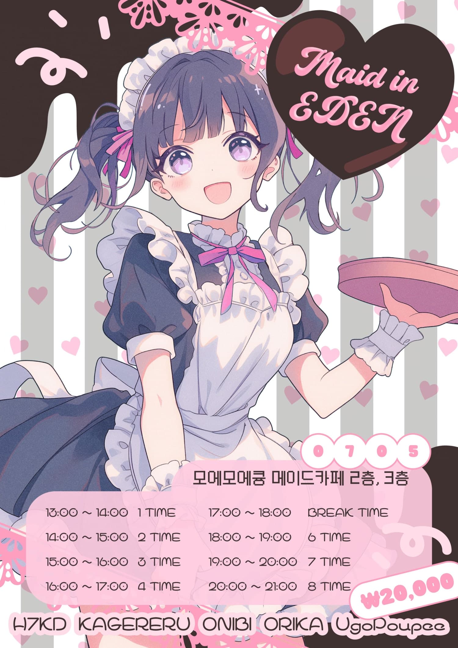 Maid in EDEN: 하츠칸덴, 카게레루, 오니비