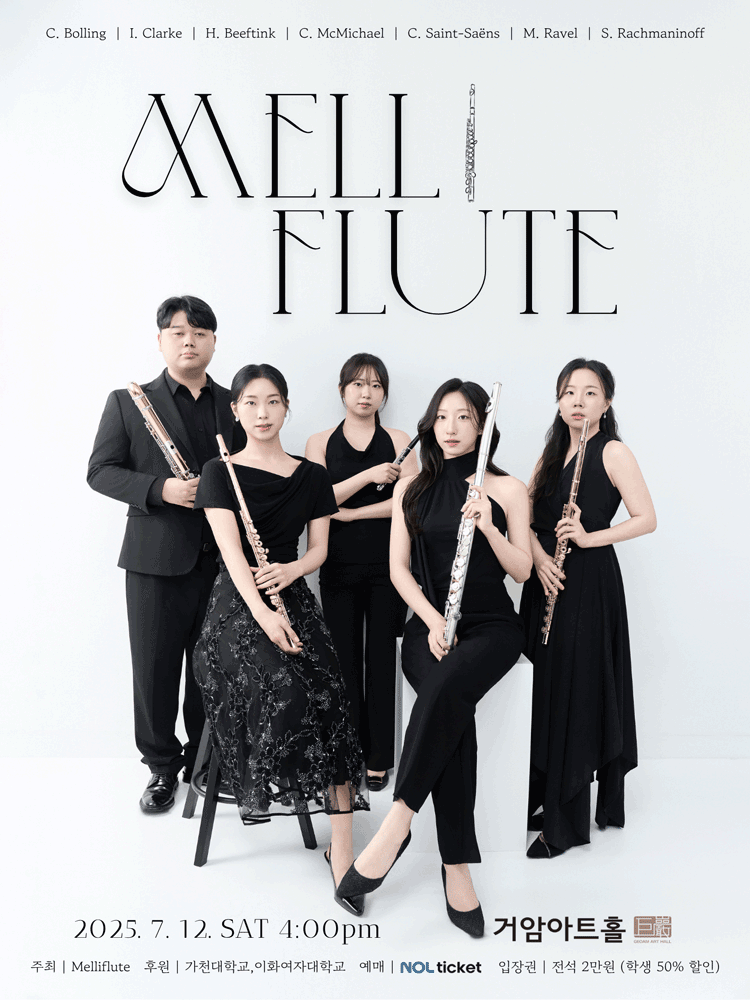 멜리플루트 정기연주회