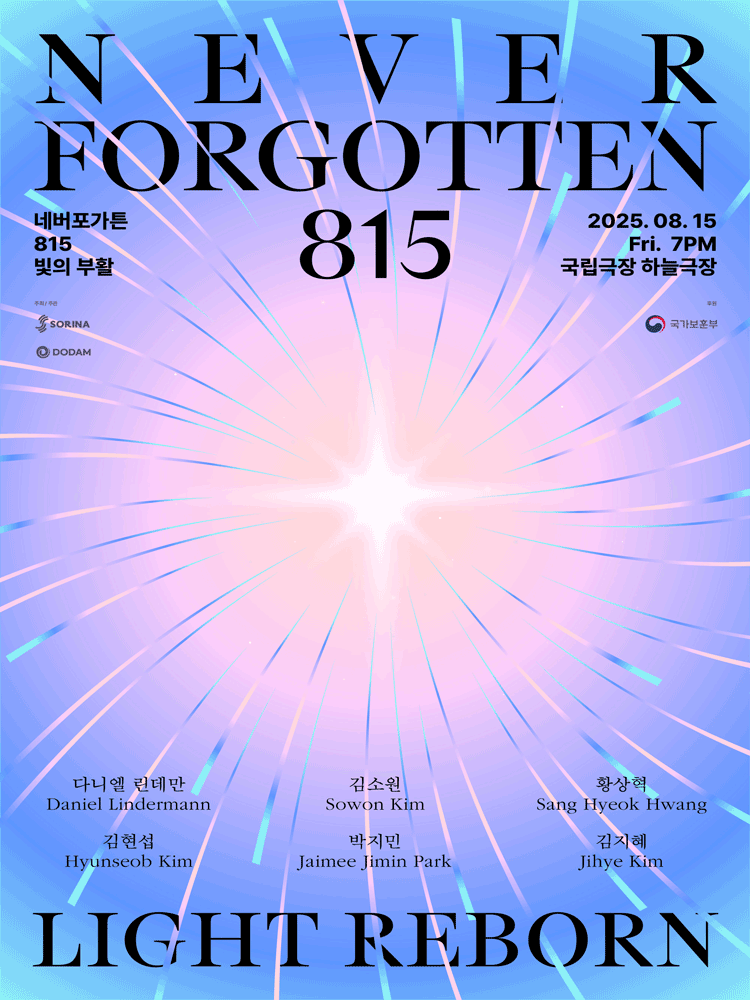 네버포가튼 815