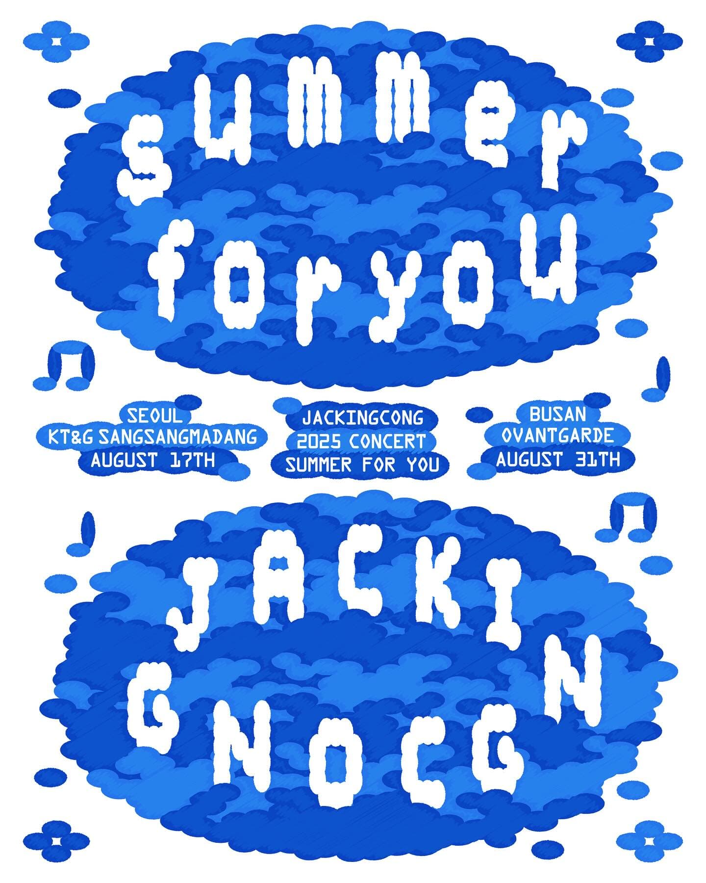 잭킹콩 여름 단독 공연: Summer For You [서울]