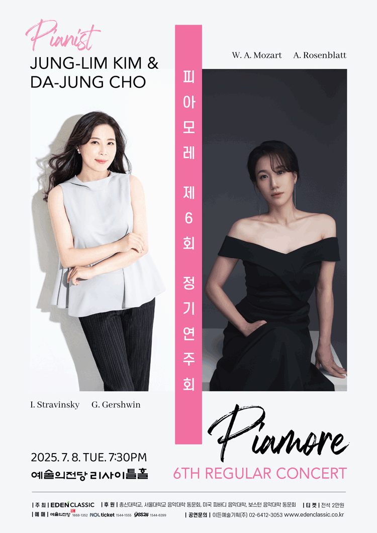 제6회 피아모레 정기연주회