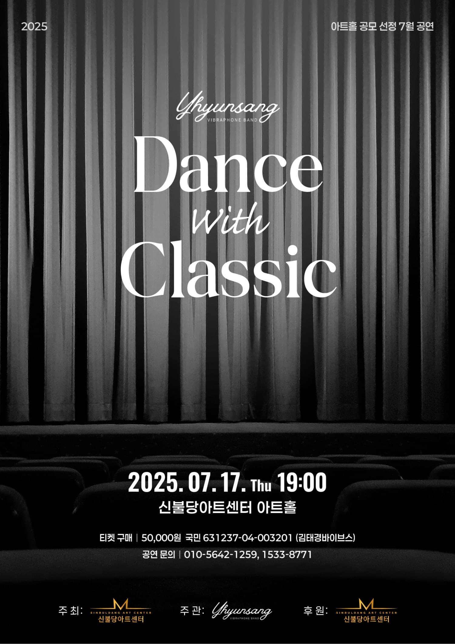 윤현상밴드 콘서트: DANCE WITH CLASSIC