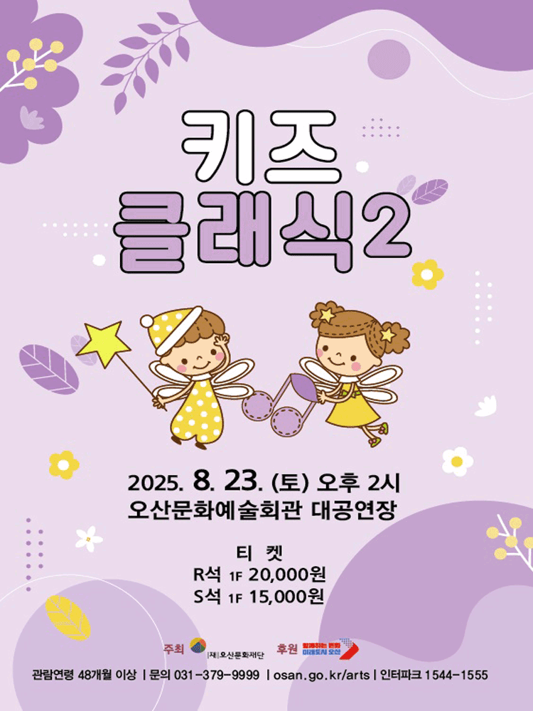 키즈 클래식2 [오산]