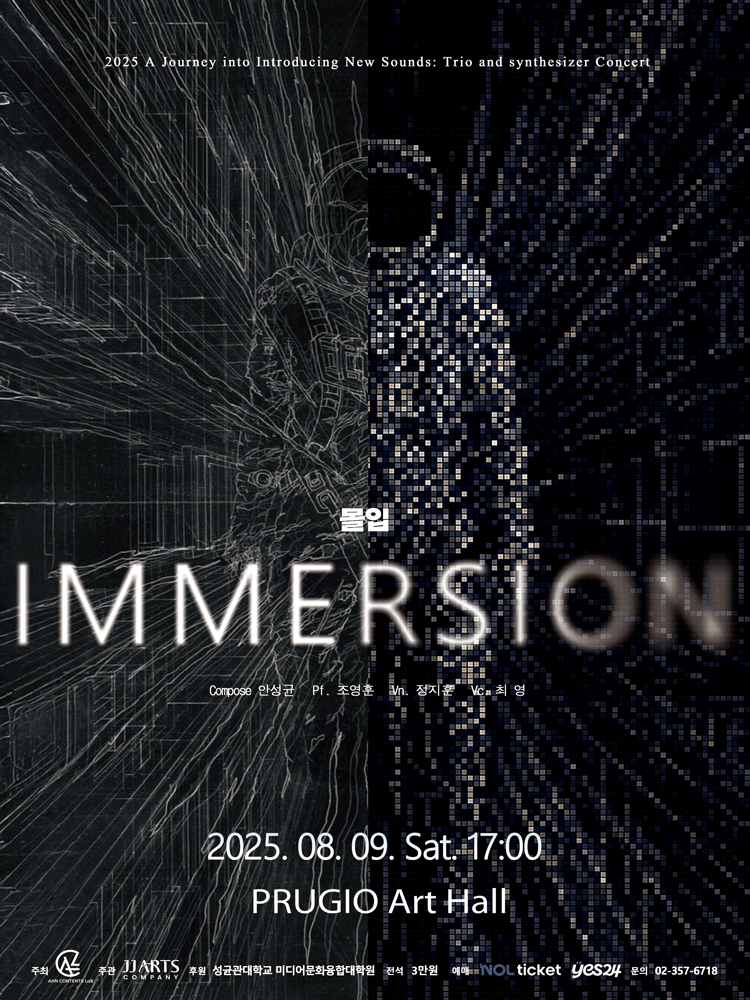 IMMERSION (몰입)