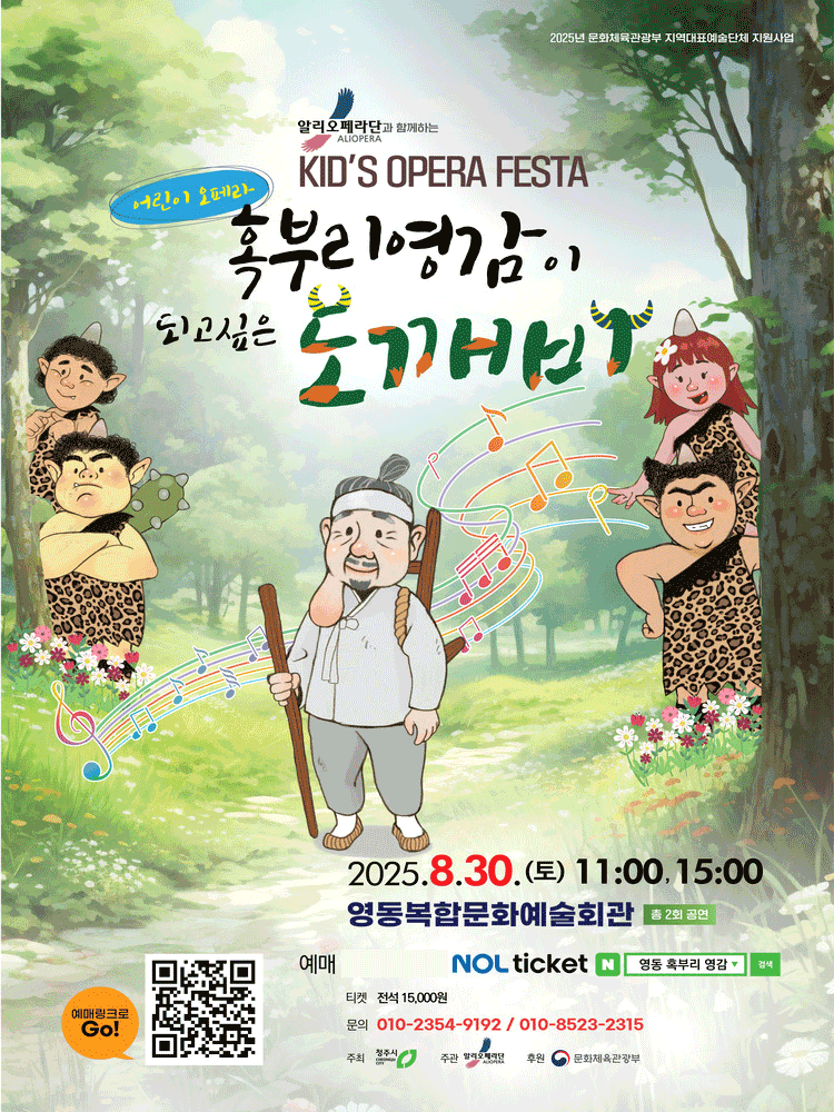혹부리 영감이 되고싶은 도깨비 [영동]