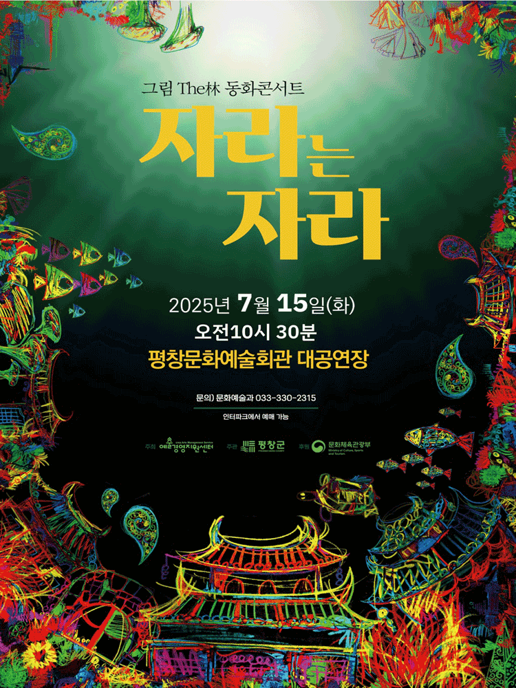 자라는 자라 [평창]