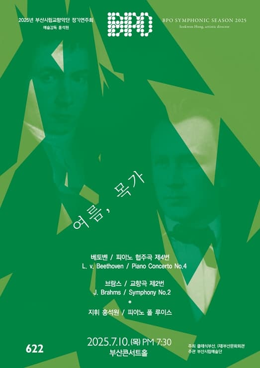 제622회 부산시립교향악단 정기연주회 [부산]