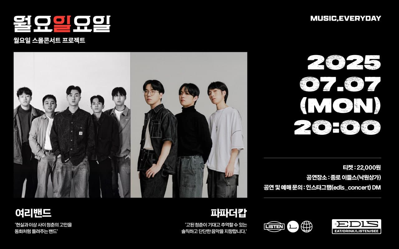 월요일요일, 여리밴드, 파파더캅 콘서트