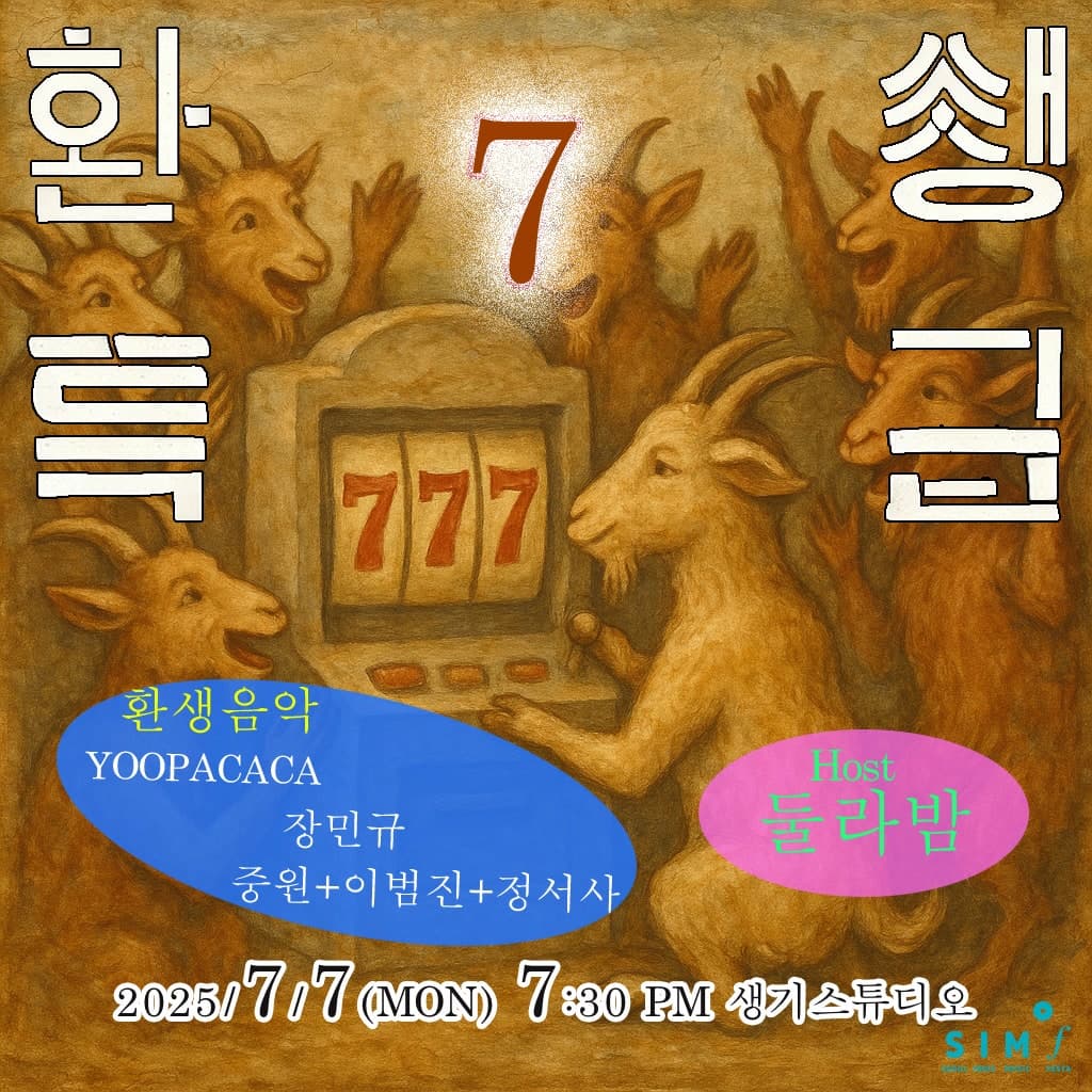 둘라밤, 환생특급7