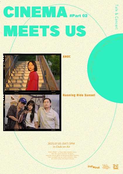Cinema Meets US #part2 (영화, 사람을 만나다)