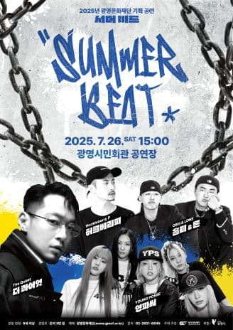 Summer Beat (서머 비트)