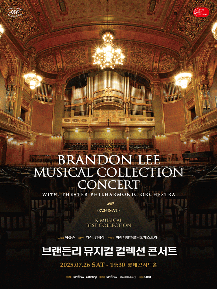 LOTTE OST FESTIVAL, 브랜든 리 뮤지컬 컬렉션 콘서트