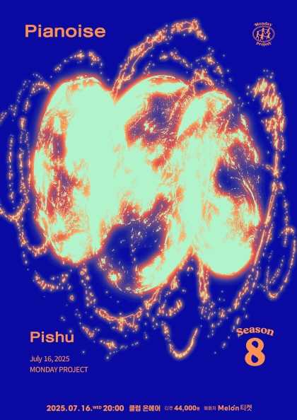 먼데이프로젝트 시즌8, Pishu (피슈) 단독 콘서트: Pianoise
