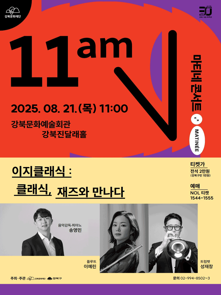 마티네 콘서트, 이지클래식: 클래식, 재즈와 만나다